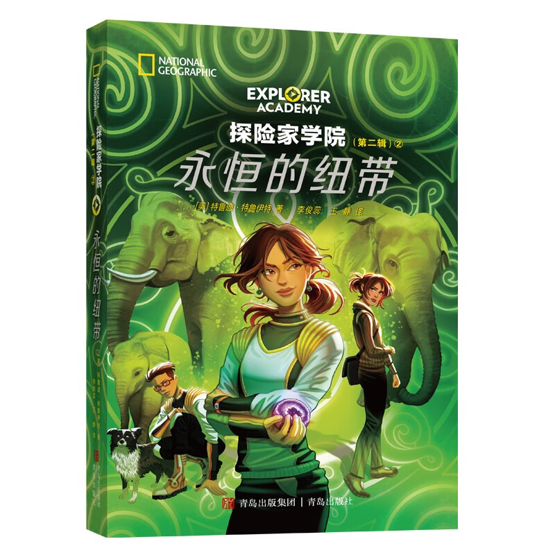 Eternal Bonds (Explorer Academy Volume 2, National Geographic’s first science fiction adventure novel)