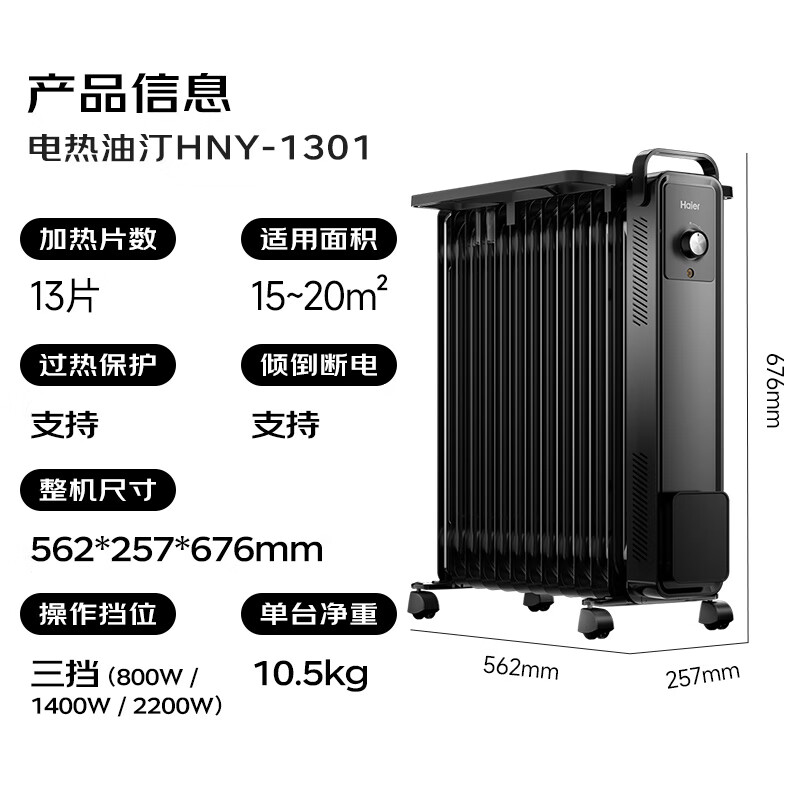 Haier 13-piece electric heating oil heater graphene heater household electric heater humidification electric radiator whole house heating fast heating removable clothes drying anti-scalding stove HNY-1301