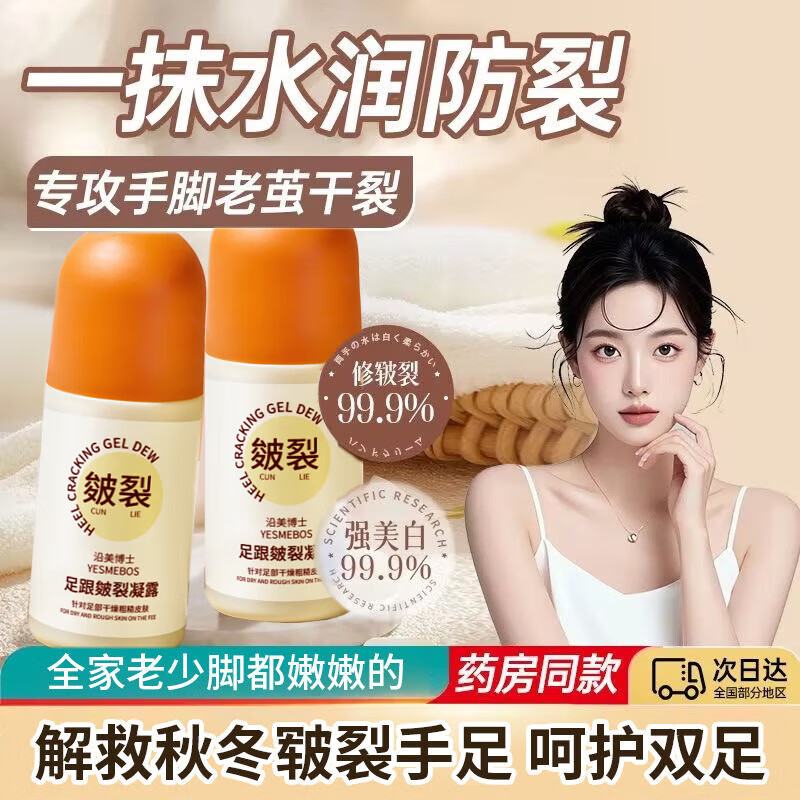 Cracked Heel Gel Hydrating and Moisturizing Heel Anti-Drying and Cracking Exfoliation Repair Cream for Cracked Heels, Dry Skin, Cracked Heel Gel 60ml*1