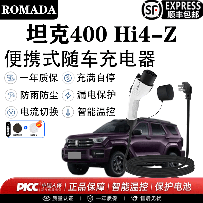 ROMADA Tank 400 Hi4-Z car charger 3.5KW/7KW portable home 220V grounding wire-free charging pile Tank 400 Hi4-Z standard model 3.5KW 8A/16A two-speed switch 10 meters cable