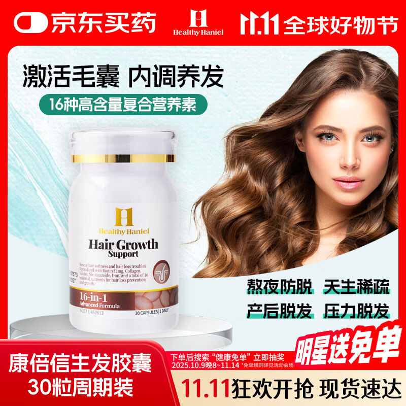 Healthy Haniel Hot Sale 30,000 Combo Special Offer Australian Imported 9x Biotin Anti-hair Loss Hair Growth 30 Capsules + Xiongfeng Capsules