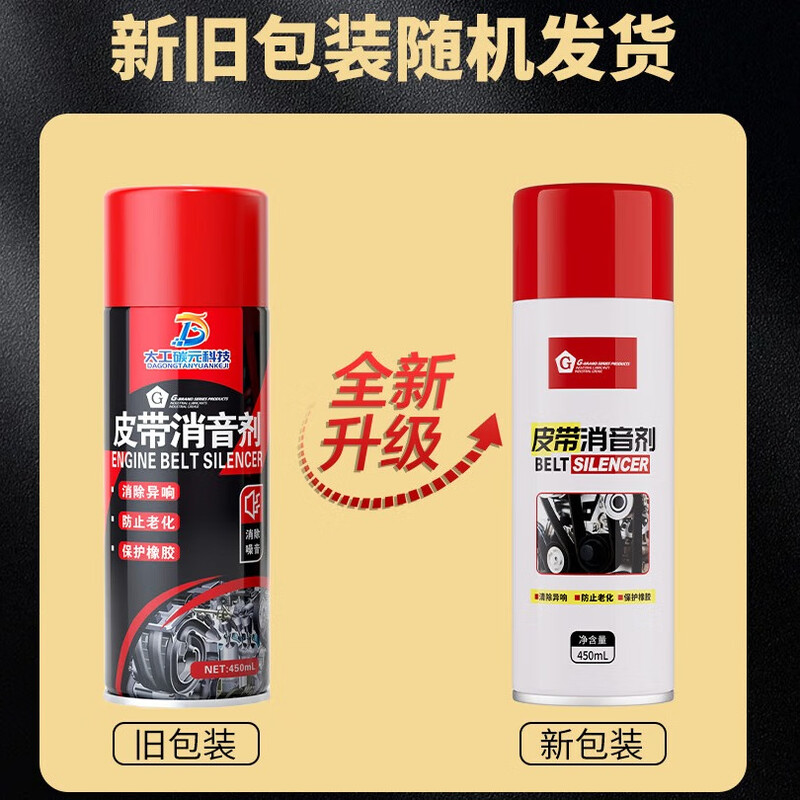 G brand car belt silencer, engine belt noise elimination, lubricant, anti-aging protection and maintenance agent, motorcycle