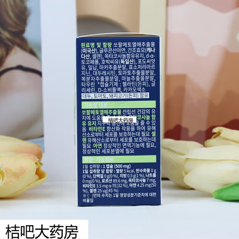 Atomy (ADM) atomy Korea store Qianliekang saw palmetto soft capsules 90 men's care capsules for men Atomy (ADM) atomy Korea store Qianliekang saw palmetto soft capsules