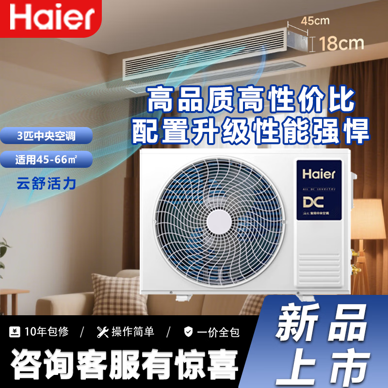 Haier Air Duct Machine Net Energy Saving Plus Central Air Conditioner Large 3 HP First Class Energy Efficiency One for One Living Room 28~42 Yunshu 3 HP Vitality Quick Cooling and Quick Heating + Energy Saving