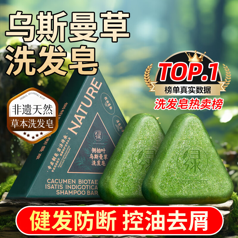 Seven Green Platycladus Leaf Shampoo Soap Usman Grass Shampoo Soap Anti-hair Breakage Oil Control Fluffy Anti-Dandruff Polygonum multiflorum Shampoo
