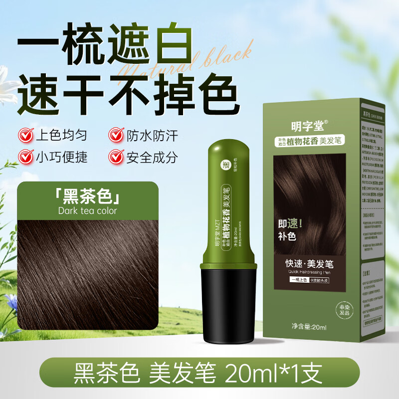 Mingzitang hair stick plant-based cover white hair artifact hair dye pen cover does not stick to the scalp does not fade waterproof and sweat-proof black brown