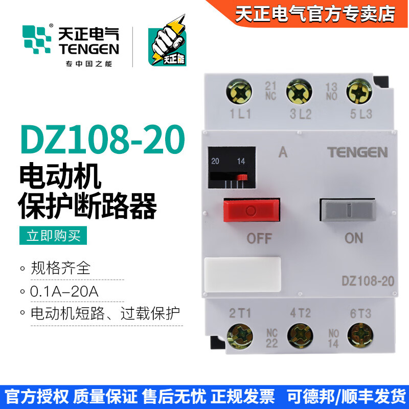 Tianzheng motor protection circuit breaker 3P motor switch overload phase loss protection 4A8A16A20A 0.16-0.25A