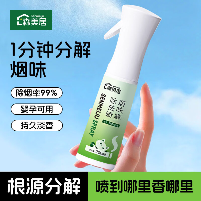 Senmeiju smoke deodorizing spray artifact air purifier indoor air freshener car clothing deodorizing spray
