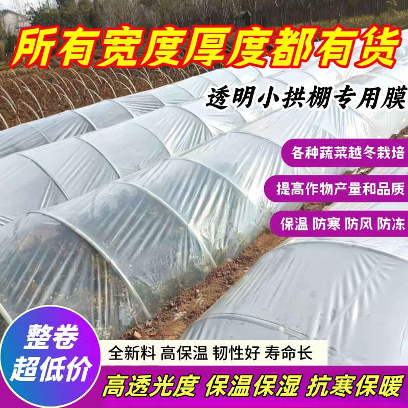 White transparent agricultural seedling film, small shed film, thermal insulation and moisturizing greenhouse film, waterproof plastic film protective film, 2 wires thick, 2 meters wide, 20 meters long (zero cut)