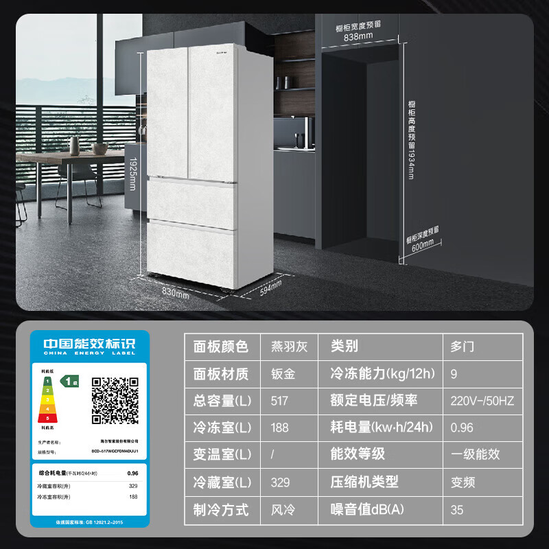 Casarte 517L ultra-thin zero-embedded first-class energy-efficiency variable frequency French multi-door automatic ice-making air-cooled frost-free household refrigerator refrigerator 517 liters BCD-517WGCFDM4DUU1
