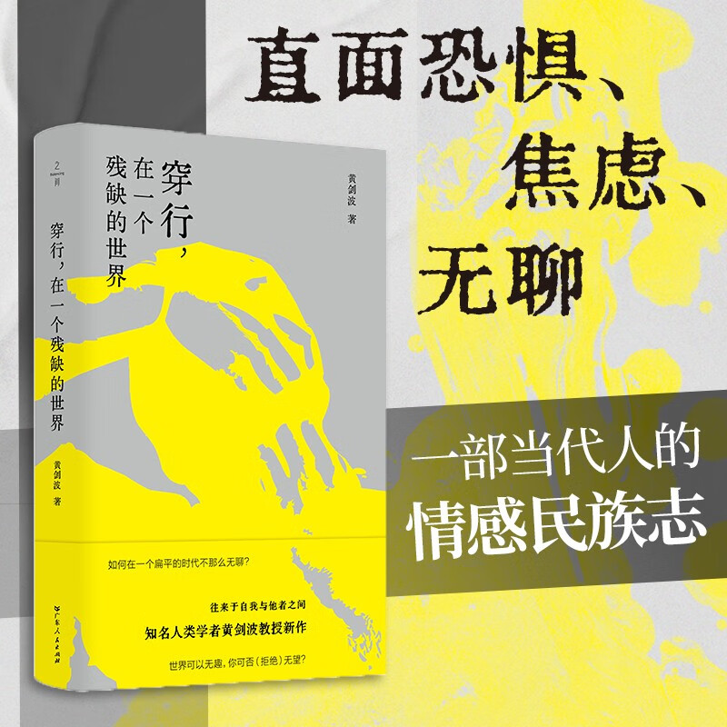 Traveling through a incomplete world