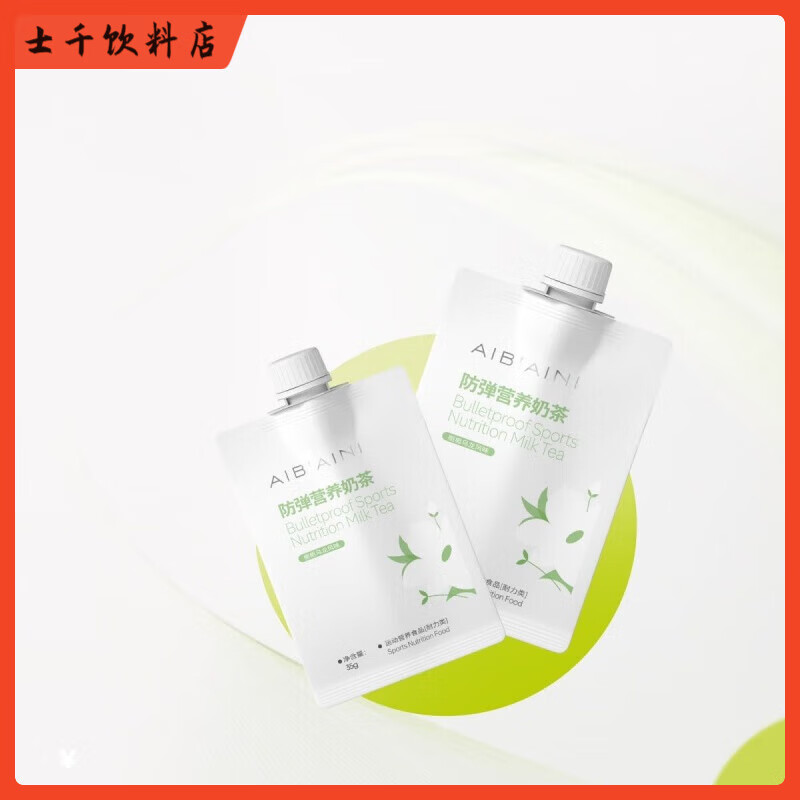 Shifangyi AIBIAINI Bulletproof Ketogenic New Product Gardenia Oolong New Flavor Bulletproof Sports Nutrition Milk Tea 8 boxes of 56 bags, the next quantity is 2 shots and 8 boxes