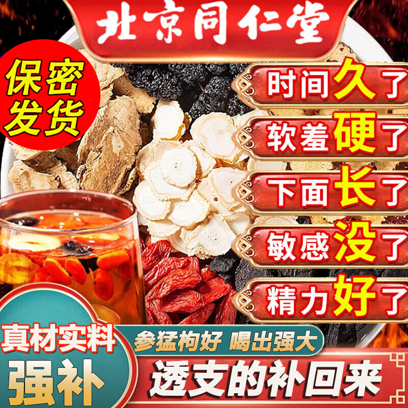 Beijing Tongrentang Ginseng Cistanche, Maca, Wolfberry Babao Tea Upgraded Version Men's Nourishing Sensitive Long-Lasting Delayed Healthy Infusion Tea Three Boxes of 90 Packs My Wife Called Stop