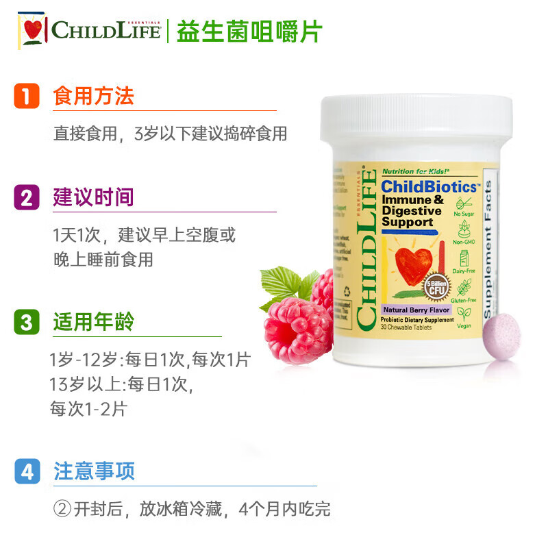 Childhood Time Limited Time Flash Sale Childhood Time Probiotic Chewable Tablets 0 Antiseptic Children's Probiotics Infant Raspberry Flavor Regulates the stomach and aids digestion 30 tablets/bottle valid for 26 years and March