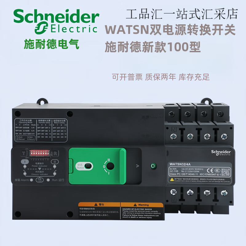 Schneider Wangao dual power automatic transfer switch WATSN-2P4P32A250 PC-level manual and automatic new style black 16A_2P