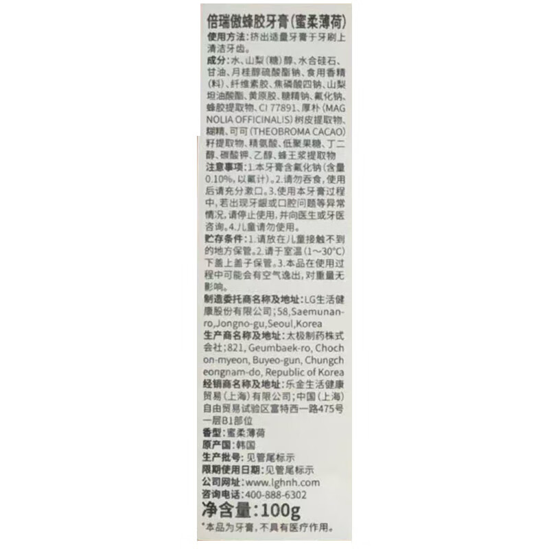 Bamboo Salt LG Life and Health Beiriao Propolis Toothpaste 100g*2 Honey Mint Cleans Teeth Clearance