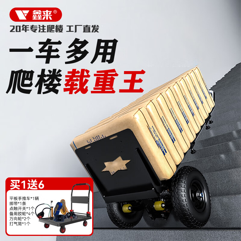 A electric stair climber truck, stair artifact, household appliances, refrigerator, beer tool cart, stair climber truck, load king 25 new version, high endurance/load capacity 1000 catties, battery life 10-12 hours