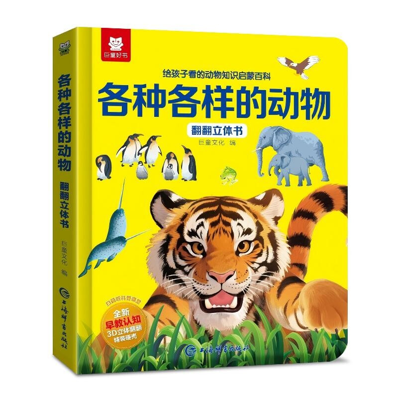 A complete set of 5 volumes for parents and children to read together. Flip through the 3D pop-up book for children’s science enlightenment. Our China + Animals + Planes + Cars + Astronauts