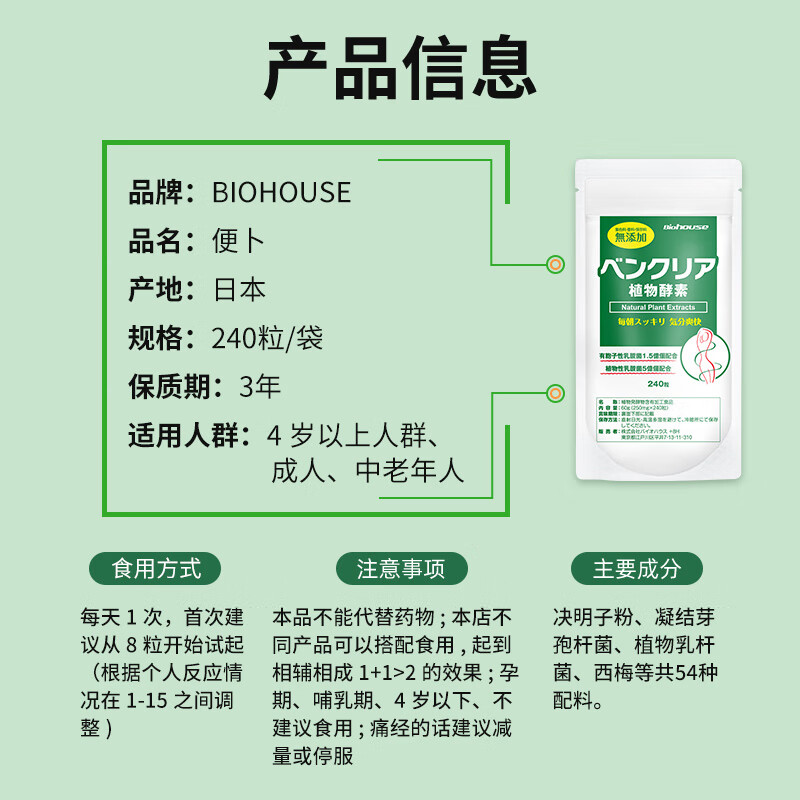 BioHouse Japanese enzyme bowel cleansing night enzyme constipation detoxification weight loss puff tablets 240 tablets