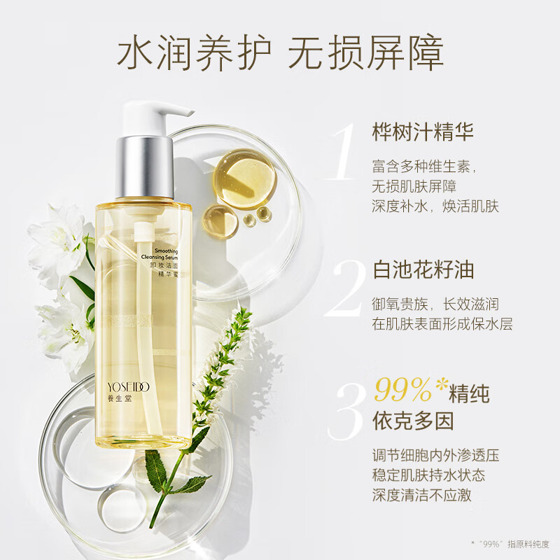 Yangshengtang Makeup Remover Essence Honey Set 150ml + 150ml Replacement Pack, Water and Oil Dual Remover for Sensitive Skin, Available as a New Year Gift for Boyfriend and Girlfriend
