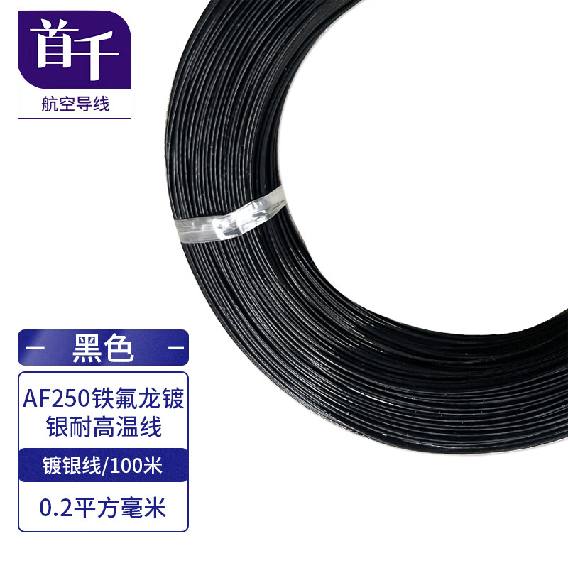 SHOCHAN AF250 Teflon silver-plated high temperature resistant wire FF46-2 aviation wire black silver-plated wire 100M/0.2MM/SQ-L1004-29-X