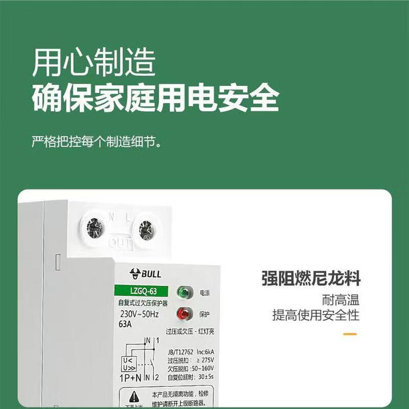 Bull self-resetting over and under voltage protector 220V household lightning protection and leakage over voltage delay automatic reset 40/63A 1P+N over and under voltage protection 100A