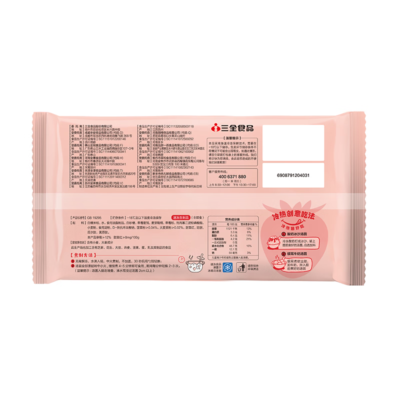 Sanquan whole strawberry glutinous rice balls 200g (contains 10 pieces)