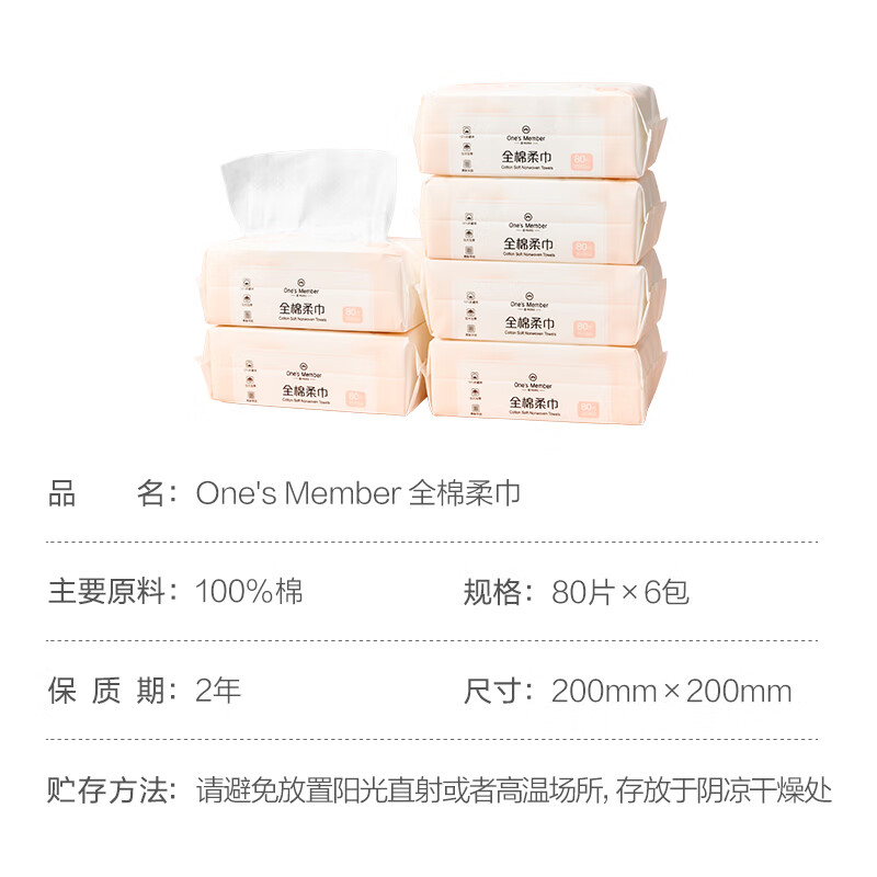 Member Store No. 1 100% Xinjiang cotton face towel 80 puffs * 6 pack 60g thickened cotton soft towel enlarged