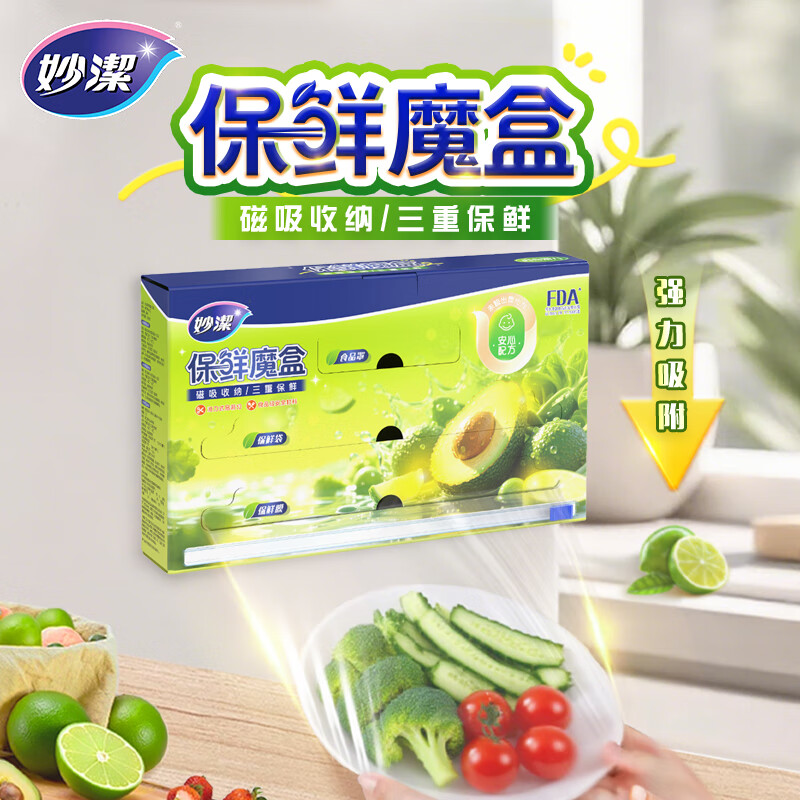 Miaojie Magnetic Preservation Magic Box, Sliding Knife Plastic Preservation Bag, Food Cover, Three-in-one Refrigerator Magnetic Storage Box, 50 Meters of Preservation Film + 50 Preservative Bags + 50 Food Covers