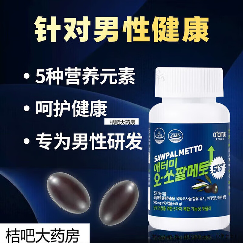 Atomy (ADM) atomy Korea store Qianliekang saw palmetto soft capsules 90 men's care capsules for men Atomy (ADM) atomy Korea store Qianliekang saw palmetto soft capsules
