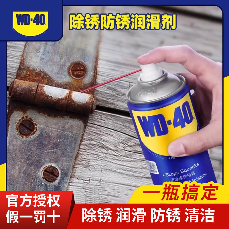 Rust remover, car screw loosening lubricant, rust remover, metal hardware chain rust inhibitor, WD-40 multi-purpose product 100ml, sent to rust remover