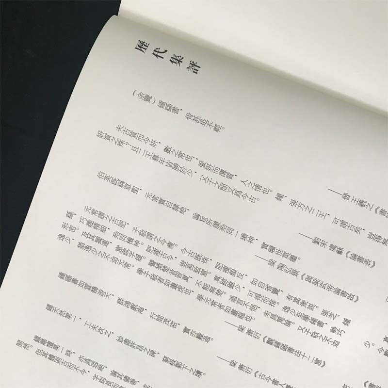 Zhong Yao's small regular script/famous Chinese inscriptions