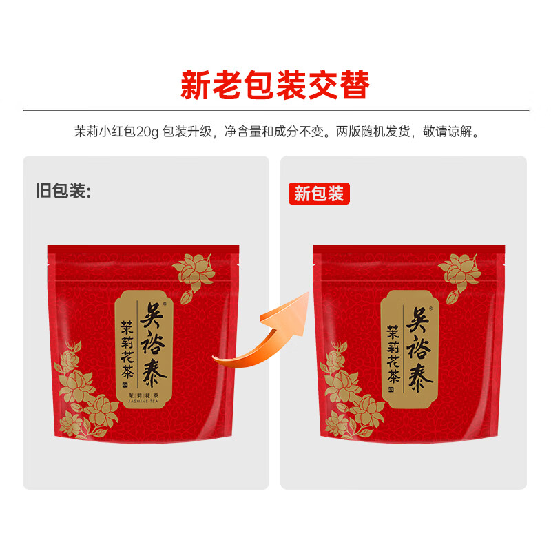 Wu Yutai tea herbal tea jasmine tea jasmine small fresh bag 20g/bag six scented strong flavor rations affordable