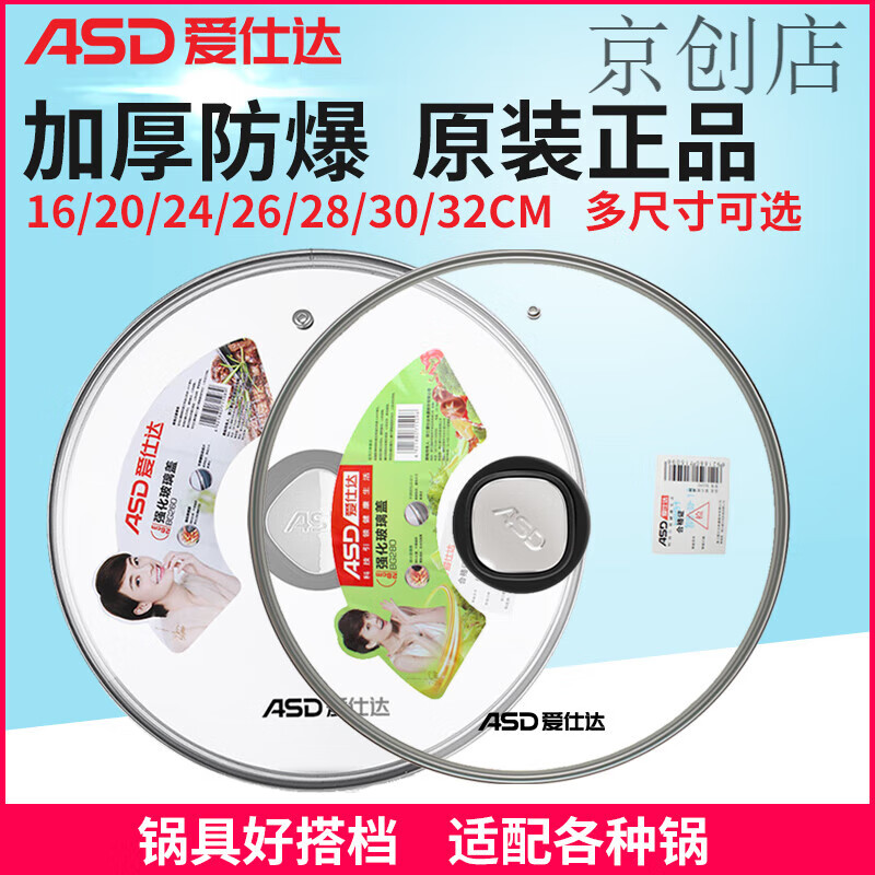 ASD (ASD) ASD pot lid household tempered glass lid 16//28/30/32/34CM frying pot steamer universal lid 32cm stand-up glass lid