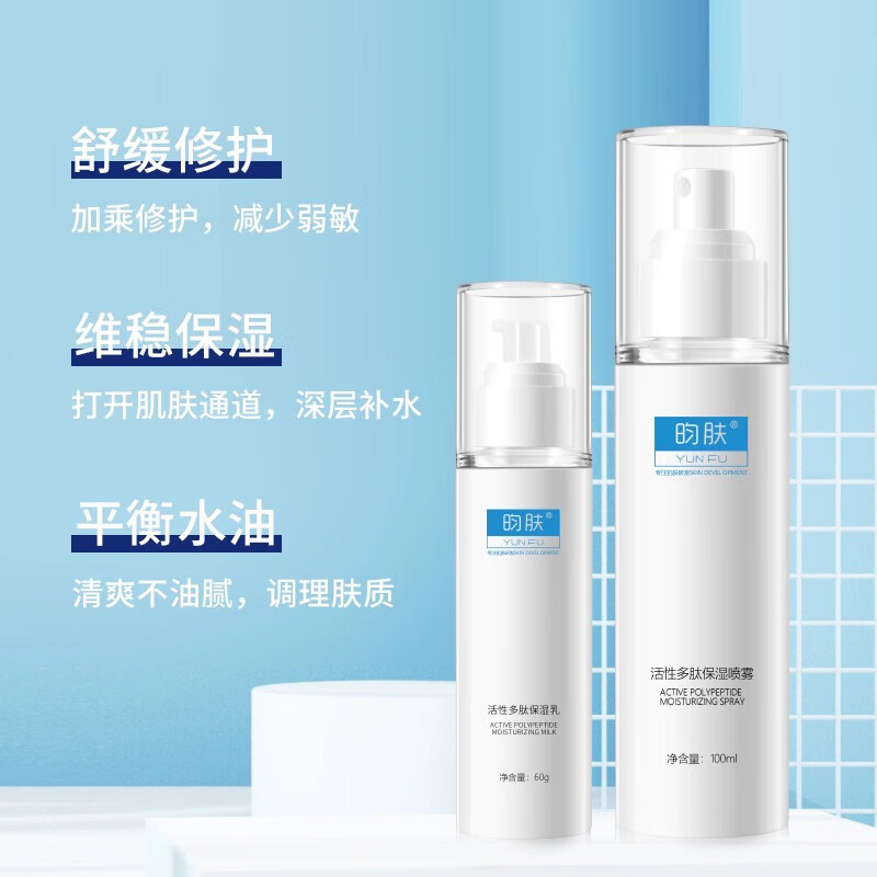 Yunfu Official Store Yunfu Repair Spray Water Set Reduce Redness, Moisturize, Refresh, Soothe Sensitive Skin, Water Lotion Set