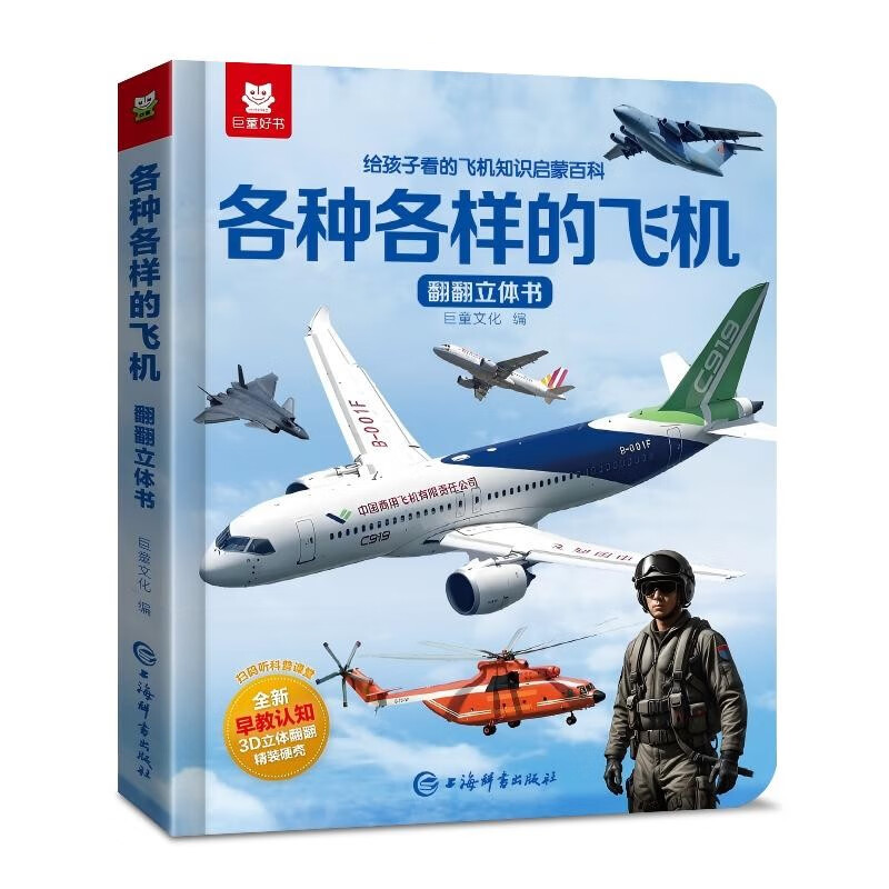 A complete set of 5 volumes for parents and children to read together. Flip through the 3D pop-up book for children’s science enlightenment. Our China + Animals + Planes + Cars + Astronauts