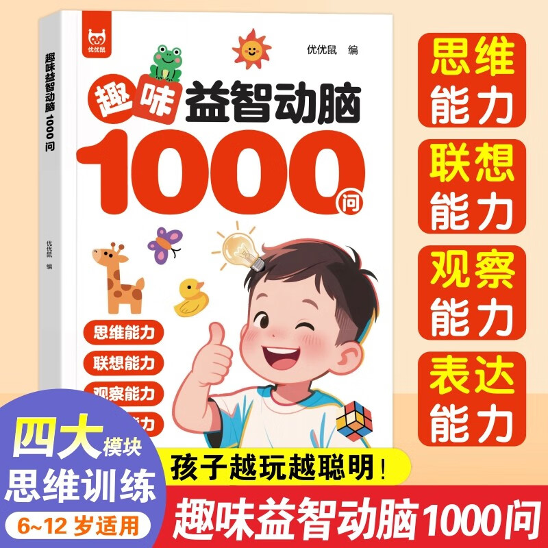 2 volumes of fun puzzles and brain-stimulating questions with 1000 questions + comic fun riddles. Puzzle books for children aged 3-8 to expand their whole brain thinking. Puzzle and brain-stimulating children's whole brain development of left and right brain intelligence brain teasers.