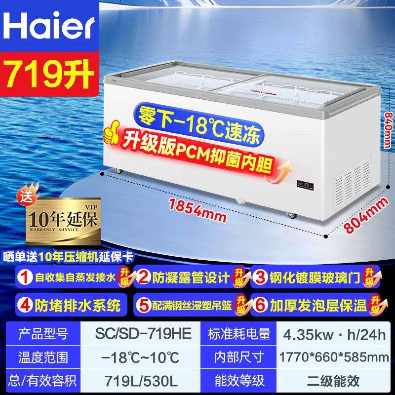 Haier Freezer Commercial Large Capacity Display Cabinet Ice Cream Cabinet Seafood Freezer Cabinet Rice Ball Quick Freezer Cabinet Fresh Freezer Cabinet Cake Milk Tea Shop Fresh Cabinet Glass Door Island Cabinet 719 liters / 1.8 meters can freeze about 800 kilograms of meat Refrigerated and frozen can be converted