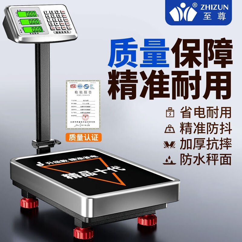 Supreme (ZHIZUN) Supreme waterproof electronic scale for business, commercial platform scale 100kg weighing electronic scale 300kg household scale 200KG/31*41 red letters/folding/reclining/waterproof