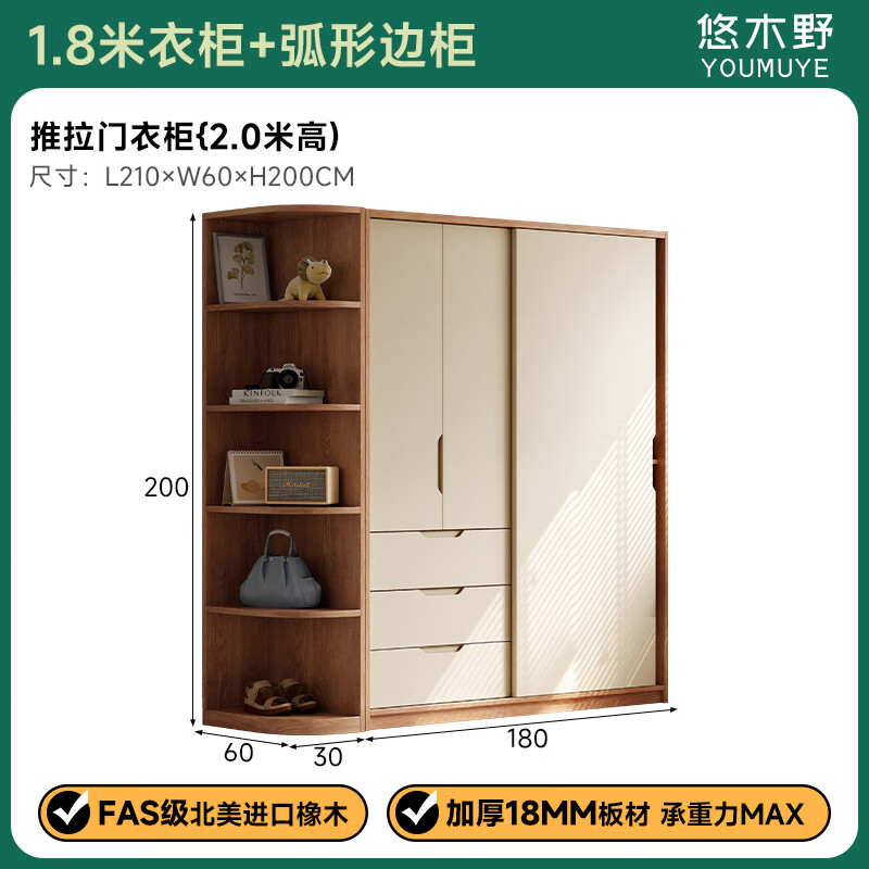 Yukino solid wood wardrobe sliding door wardrobe home bedroom log wardrobe style storage cabinet oak Japanese style sliding door wardrobe 1.8m sliding door wardrobe + curved side cabinet (length 2.1*2.0m high) delivery + door-to-door installation
