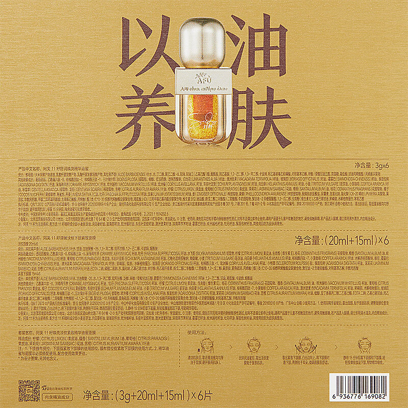 AFU 11 Seed Oil and Honey Mask, 5 boxes, brightens skin, anti-wrinkle, firming and brightening, New Year gift