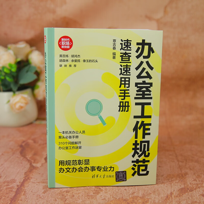 Office Work Standards Quick Check Manual (New Era New Workplace Skills) Office Efficiency Optimization Workplace Communication Art Work Efficiency