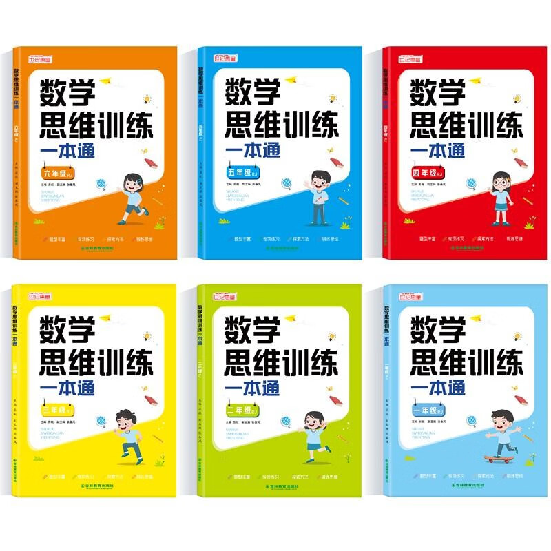 Mathematical thinking training textbook for first graders + Big Bang thinking reasoning game (2 volumes in total) Primary school mathematics textbook comprehensively summarizes and integrates knowledge points, special training on mathematical thinking, one practice per day, with video explanation