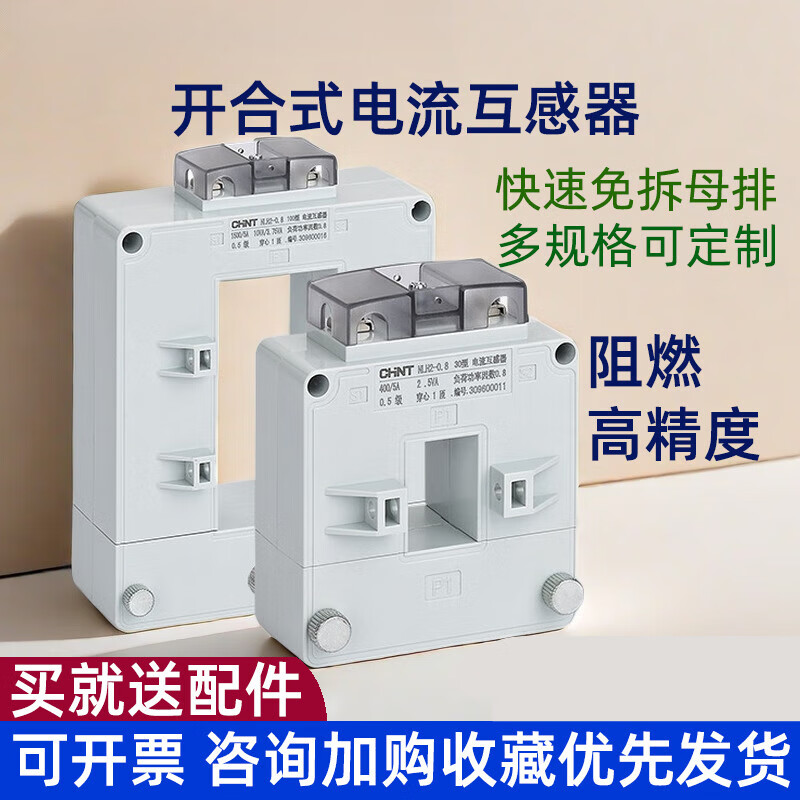 Open-type current transformer NLH2-0.8 three-phase high-precision open-type snap-on low-voltage AC metering Chint 30 type 200/5A level 3