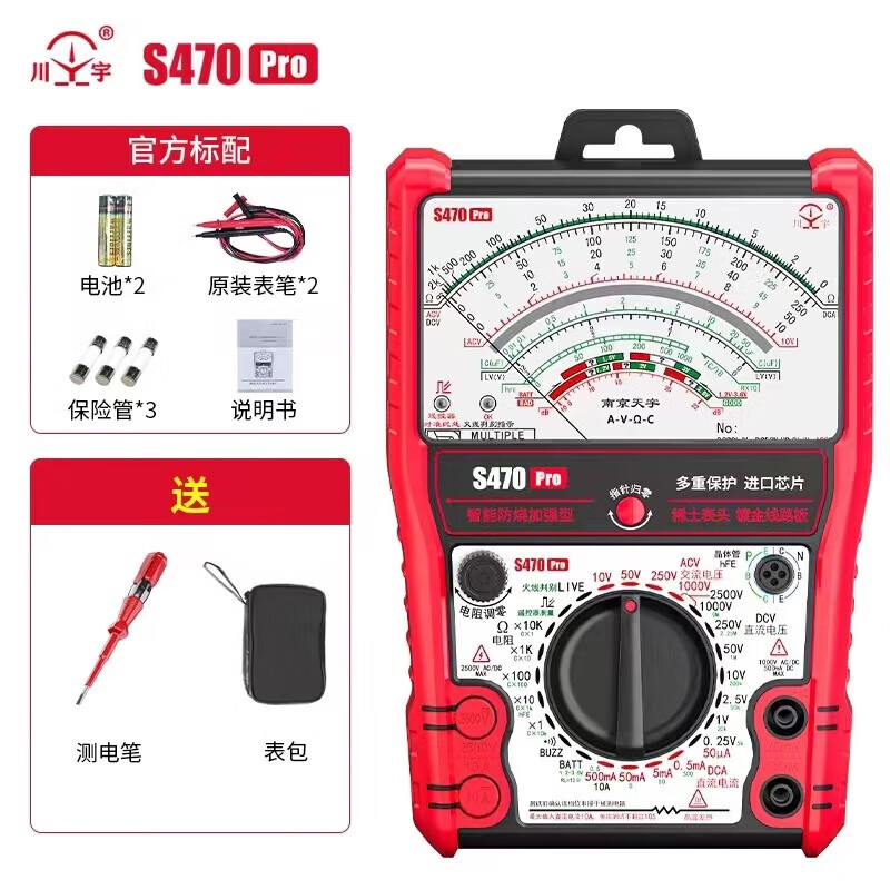 Sichuanyu (TY) s470pro intelligent anti-burn enhanced pointer multimeter high-precision mechanical Chengyang Electrician's same model Tianyu multimeter + test pen power supply pen + watch bag