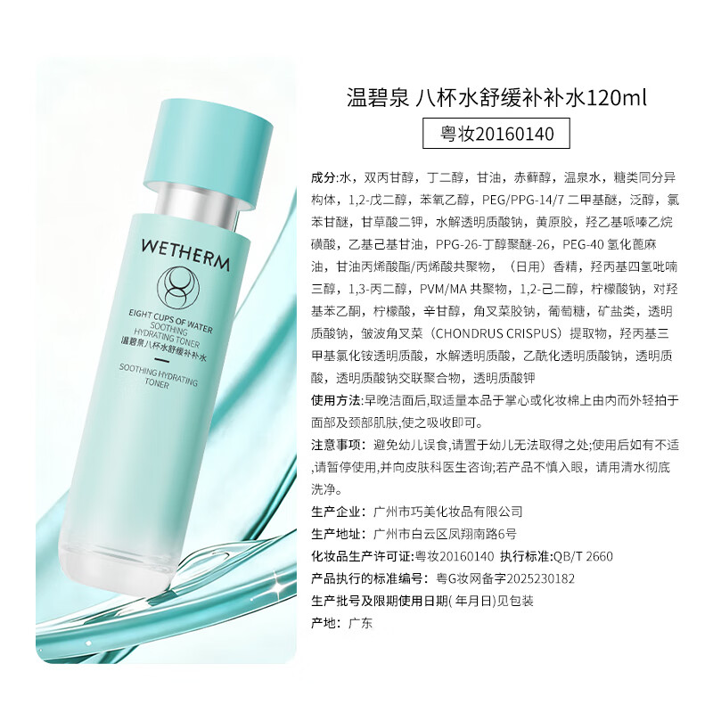 Wenbiquan set of eight glasses of water for high-efficiency hydration, soothing and hydrating cream, skin care cosmetics, suitable for men and women, as a gift