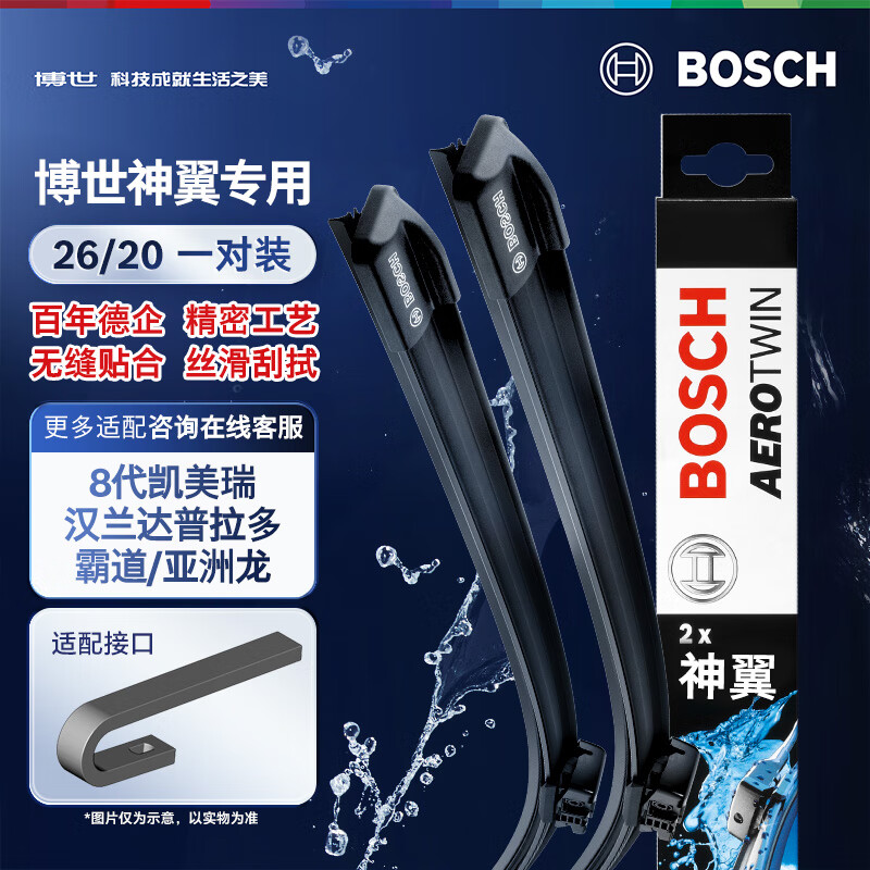 Bosch (BOSCH) wiper blade Shenyi imported 26/20 (8th generation Camry/Highland Prado/Asia Dragon)