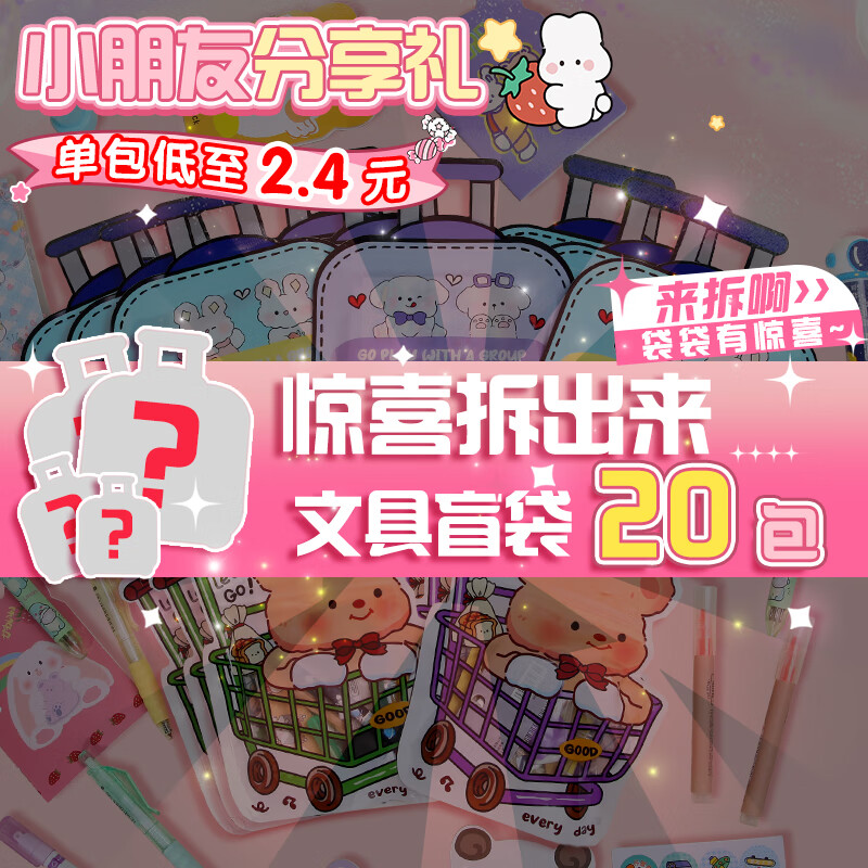 Junior stationery set blind strap 20 bags children's gift blind bag surprise blind box exam rewards exam kindergarten boys and girls birthday school supplies prizes rewards gifts for the start of school