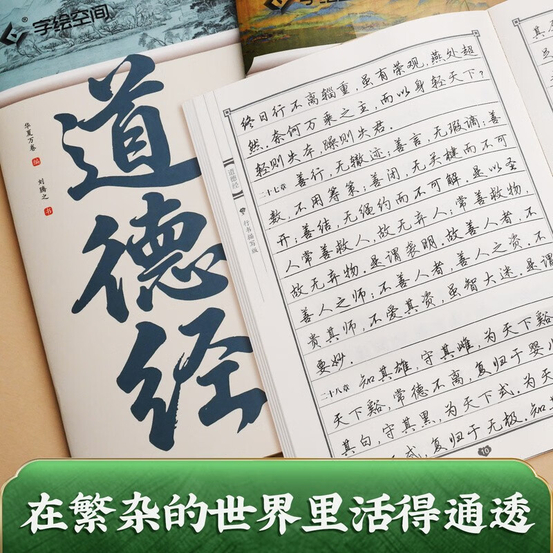 Huaxia Ten Thousand Volumes of Tao Te Ching Running Calligraphy Practice Copybook Copying and Tracing the Red Sutra Type Copybook Adult Practice Pen Hard Pen Special Hard Pen Copybook Beautiful Calligraphy Practice Book