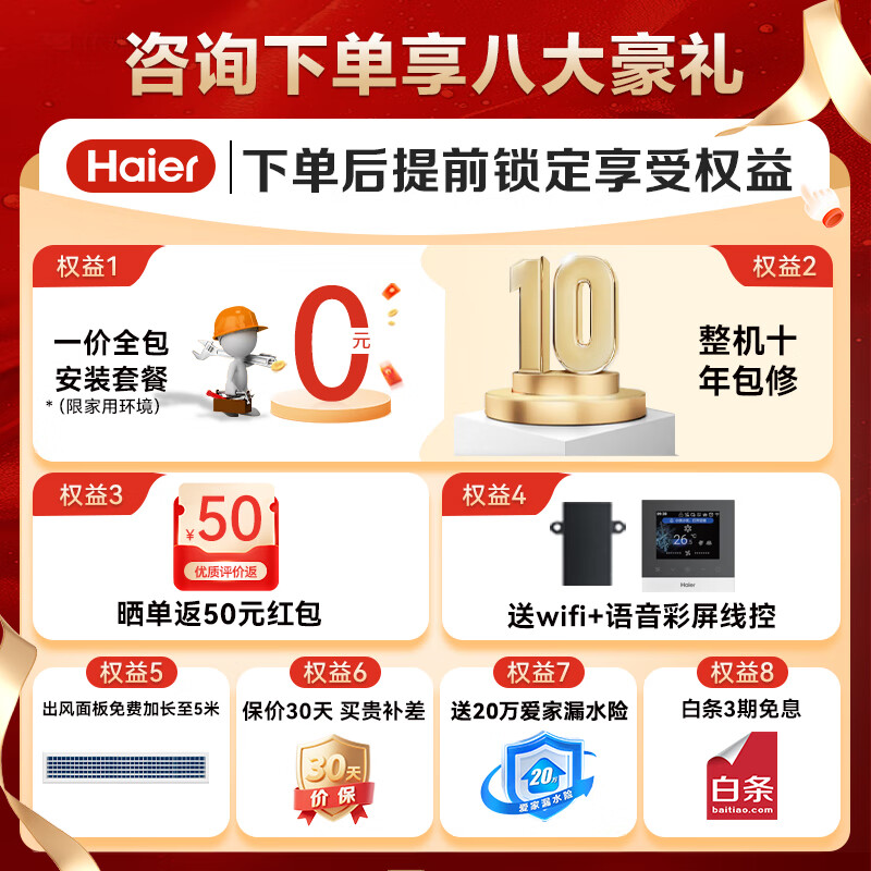 Haier central air conditioner 15% immediate subsidy discount Duct machine one-to-one 3 hp net power saving Plus air conditioner 3p living room embedded first-class energy efficiency and energy-saving Yunshu Pilot Edition 3 hp First-class energy efficiency Yunshu Pilot Edition long-lasting aldehyde removal + standard water pump